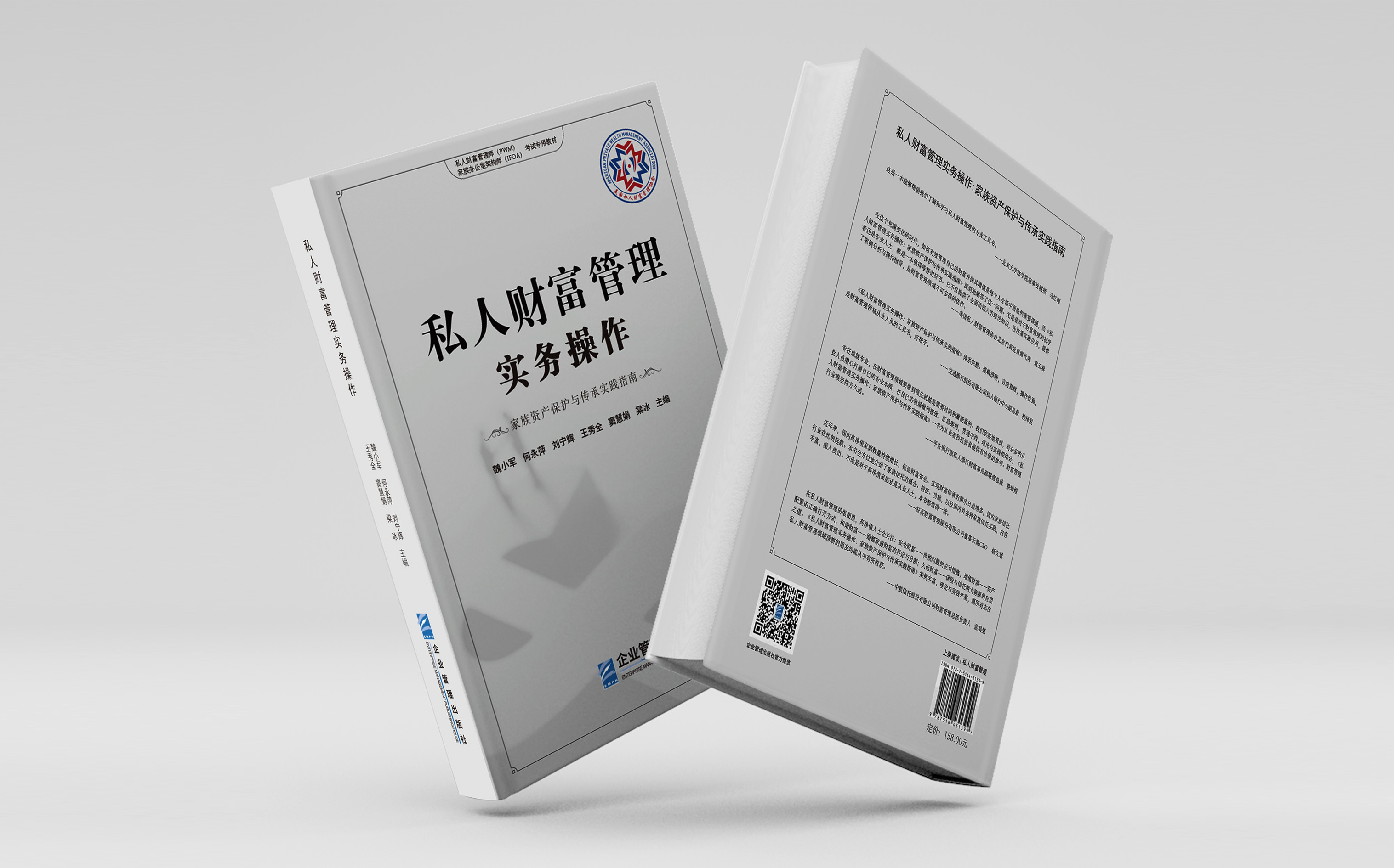【新书】私人财富管理实务操作